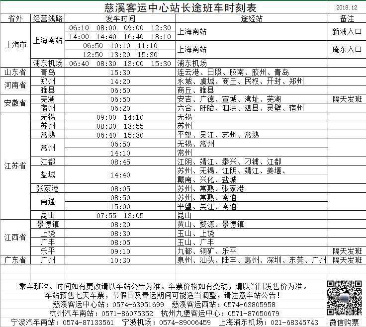 最新汽车时刻表查询，便捷出行从掌握最新信息启程