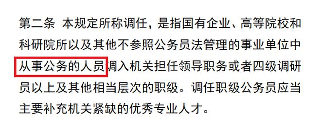 公务员调任规定最新解读及政策解读