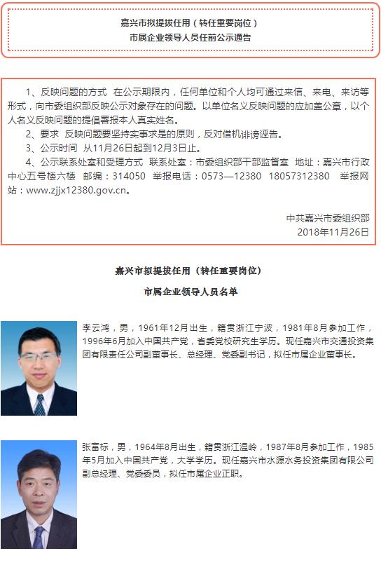 中央最新任命公示，深化改革，助推发展进程