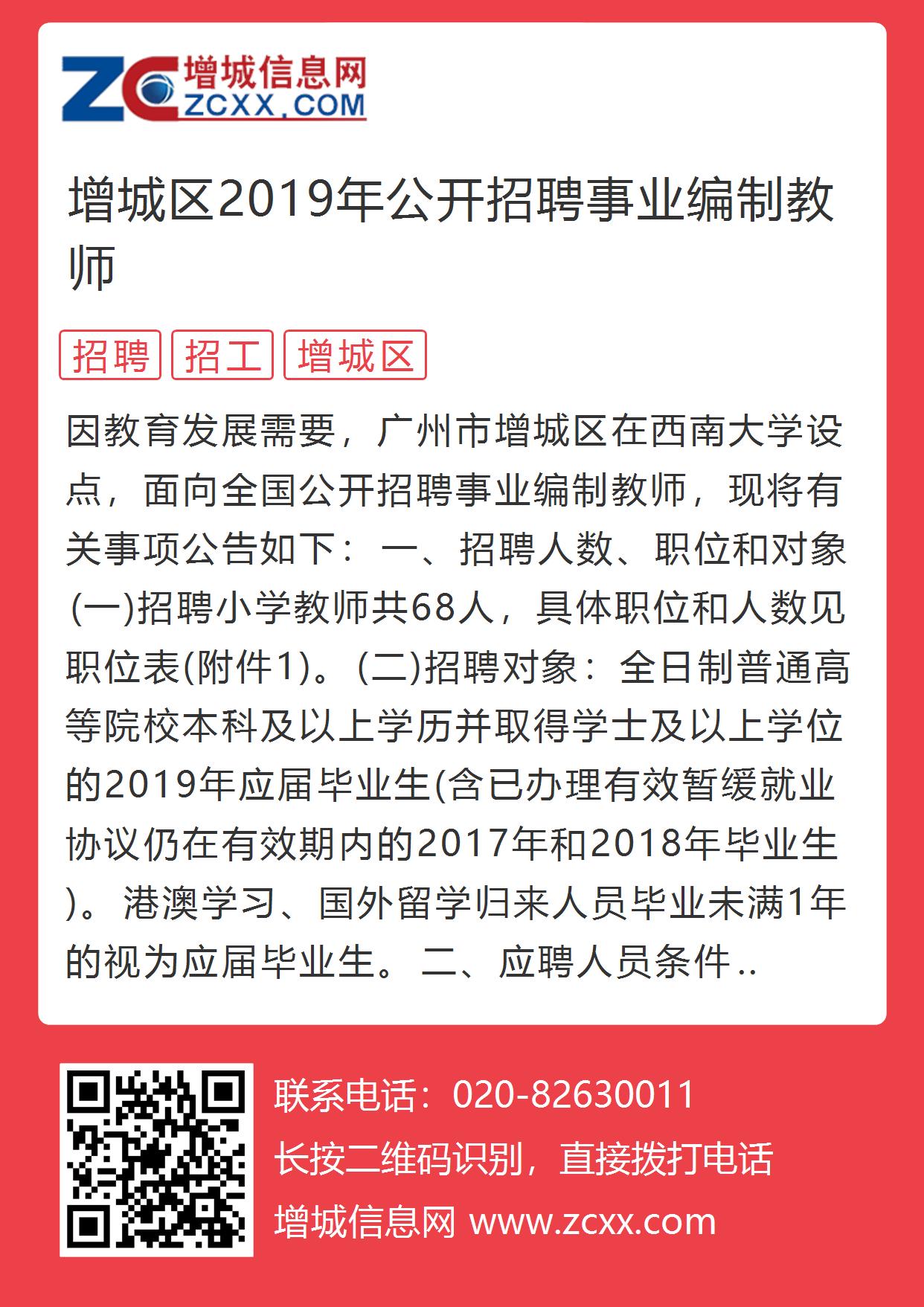 增城最新招聘动态与就业市场展望